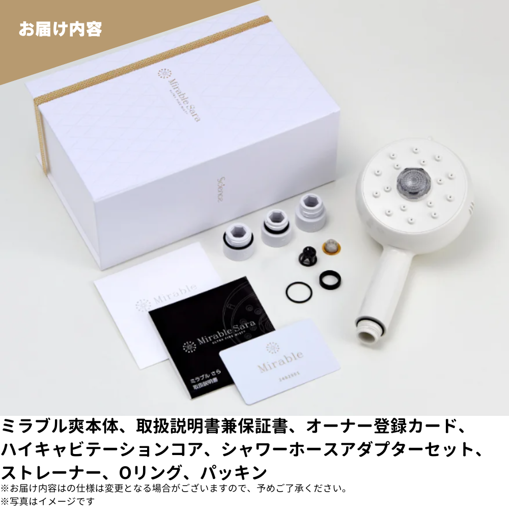 ミラブル(爽)